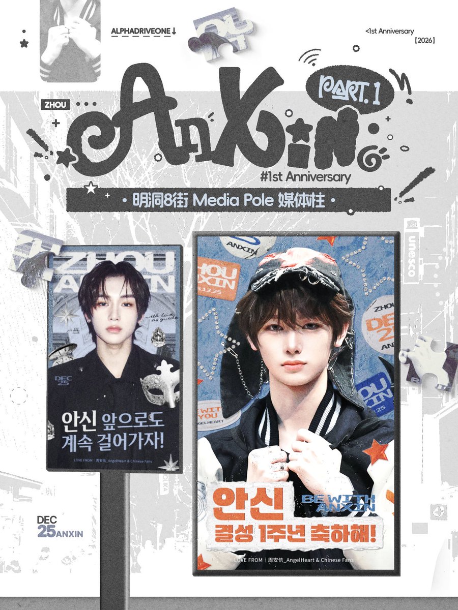 anxinstats's tweet photo. A Roundup of @ZhouanxinCn’s Support Projects for Anxin’s 1st Anniversary of Group Formation 💗

PART 1: Myeongdong 8-gil Media Pole
📍 Myeongdong 8-gil, near Myeongdong Station, Seoul
📅 Sept. 25, 06:00–24:00
10 media poles / 20 screens
30-second spot, 70 plays per day

PART 2: Hongdae Sangjin Building LED Screen
📍 Sangjin Building, near Exit 2 of Hongik University Station, Seoul
📅 Sept. 25, 06:00–24:00
20-second spot, 100+ plays per day

PART 3: Two LED Screens at Gimpo International Airport
Anxin saw the ads! 🥹
📍 Central area of the 3F International Departures Hall, GMP
📅 Sept. 22–23, 05:00–22:00
15-second spot, 525 plays per day

PART 4: 143 Screens in China
📍 32 cities and 48 malls across China
📅 Most ads will run on Sept. 25

#ANXIN #안신 #周安信 #アンシン #조우안신 #ALPHADRIVEONE #ALD1 #알파드라이브원