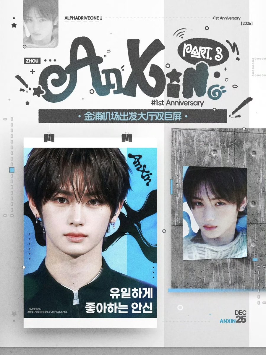 anxinstats's tweet photo. A Roundup of @ZhouanxinCn’s Support Projects for Anxin’s 1st Anniversary of Group Formation 💗

PART 1: Myeongdong 8-gil Media Pole
📍 Myeongdong 8-gil, near Myeongdong Station, Seoul
📅 Sept. 25, 06:00–24:00
10 media poles / 20 screens
30-second spot, 70 plays per day

PART 2: Hongdae Sangjin Building LED Screen
📍 Sangjin Building, near Exit 2 of Hongik University Station, Seoul
📅 Sept. 25, 06:00–24:00
20-second spot, 100+ plays per day

PART 3: Two LED Screens at Gimpo International Airport
Anxin saw the ads! 🥹
📍 Central area of the 3F International Departures Hall, GMP
📅 Sept. 22–23, 05:00–22:00
15-second spot, 525 plays per day

PART 4: 143 Screens in China
📍 32 cities and 48 malls across China
📅 Most ads will run on Sept. 25

#ANXIN #안신 #周安信 #アンシン #조우안신 #ALPHADRIVEONE #ALD1 #알파드라이브원