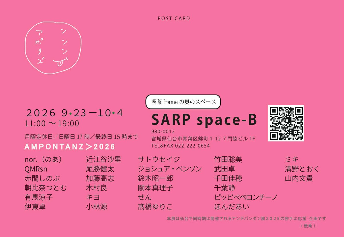 shoichiros's tweet photo. アンデパンダン展の応援企画アンポンタンズ展に今年も出展しています。今年のテーマは愛。
私のは東和町の展示のために描いた作品たちですが、テーマにピッタリだったので4点だしてます。 https://t.co/RzlqQNMYLu
