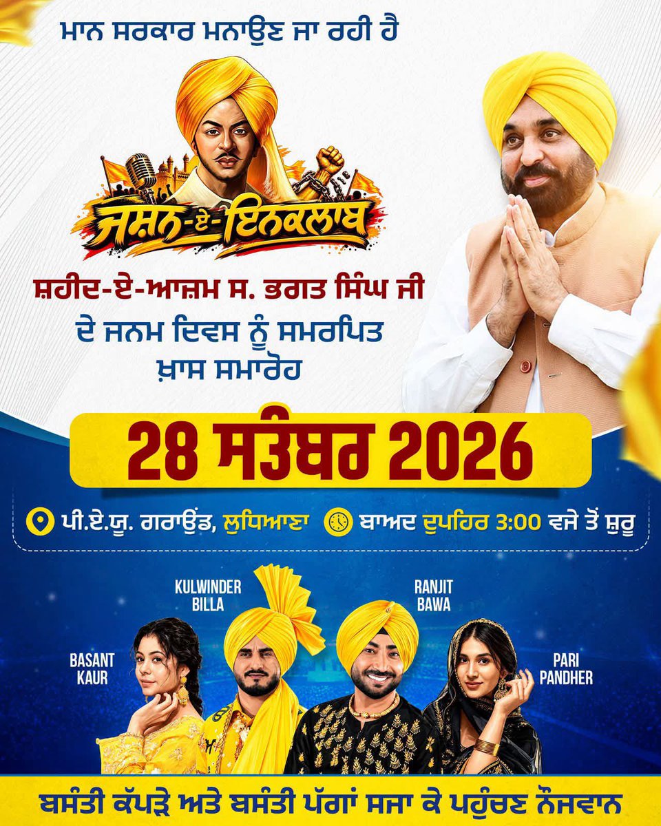 BalkarSingh_'s tweet photo. ਮਾਨ ਸਰਕਾਰ ਮਨਾਉਣ ਜਾ ਰਹੀ ਹੈ ‘ਜਸ਼ਨ-ਏ-ਇਨਕਲਾਬ’

@BhagwantMann @ArvindKejriwal @msisodia https://t.co/jwuu7TGOP4