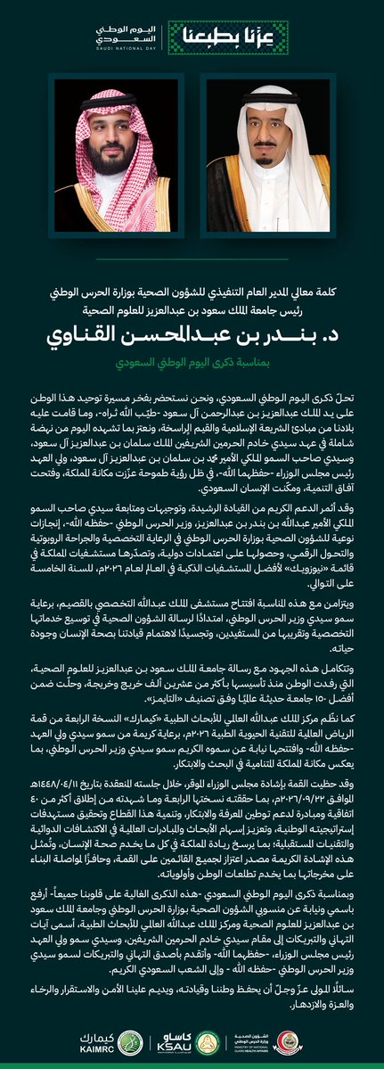 NGHAnews's tweet photo. كلمة معالي المدير العام التنفيذي للشؤون الصحية بوزارة الحرس الوطني بمناسبة #اليوم_الوطني_السعودي.

#عزنا_بطبعنا
#MNGHA https://t.co/vfMwasSfzH