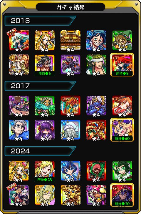 Chahahnn's tweet photo. #あの日巡りガチャ 
あの日の記憶がよみがえる！
皆はどの年代が好き？

#モンスト13周年
#13周年大カーン謝祭

どの年を選べば良いか迷うな…🤔 https://t.co/jjyRGmZPIA