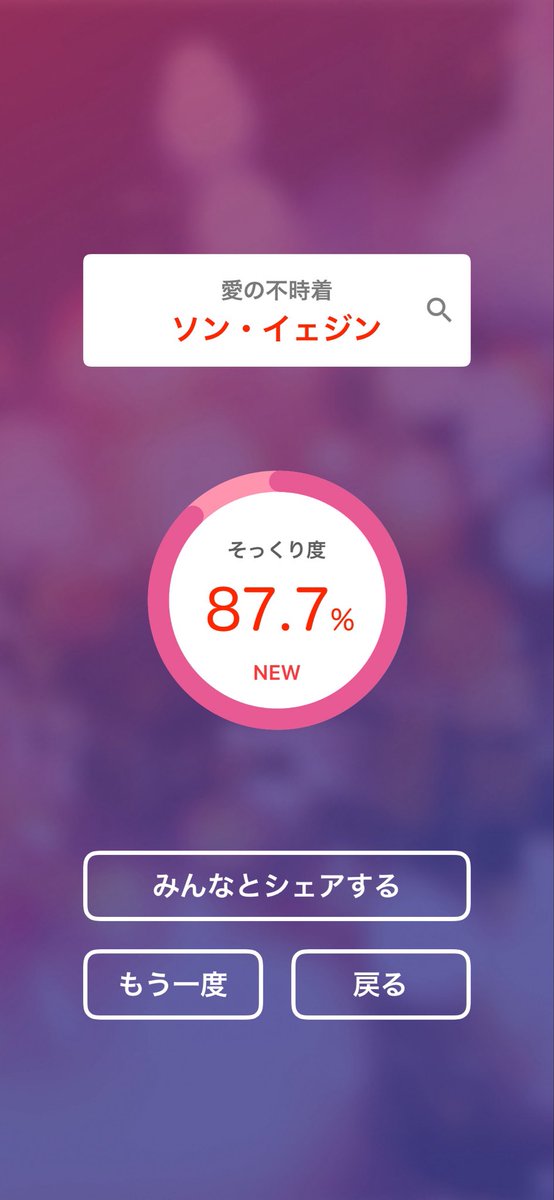 ginrou16's tweet photo. AI(人工知能)が似ている有名人を教えてくれるアプリ「そっくりさん」を使ってみました！
ソン・イェジン(愛の不時着)に似てるみたいです。

iOS: https://t.co/URGHSVjQfp
Android: https://t.co/BoU2aLvmYm

#ソン・イェジン #愛の不時着 #そっくりさん https://t.co/3ergFuhJil