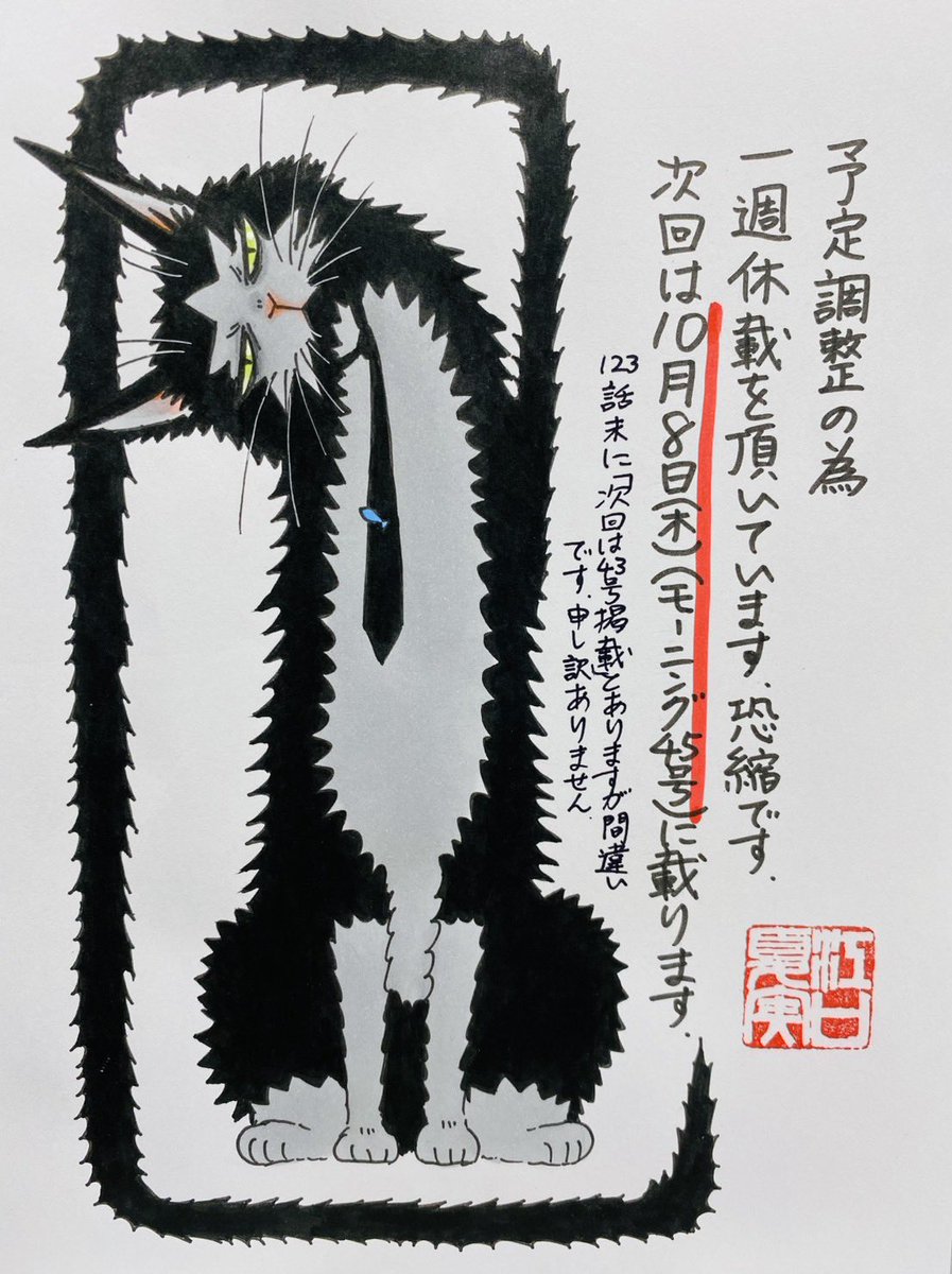 mogura_hozuki's tweet photo. 【お詫びと訂正】
モーニング41号掲載の123話にて、最終ページに「次回は43号掲載」と表記しておりましたが、正しくは「次回124話は45号掲載」、43号は休載となります。

楽しみに待ってくださっていた皆さま、誠に申し訳ございません。
45号の発売をお待ちいただけますと幸いです。 https://t.co/cu0lrIN7Gu