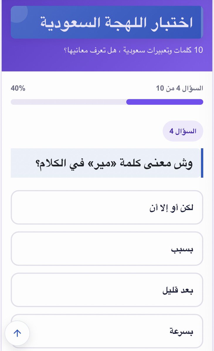 ar_s4h's tweet photo. لقيت أختبار اللهجة السعودية🇸🇦🫡

جربوه وشوفوا نتيجتكم #اليوم_الوطني_٩٦ https://t.co/JakkvFhlxC