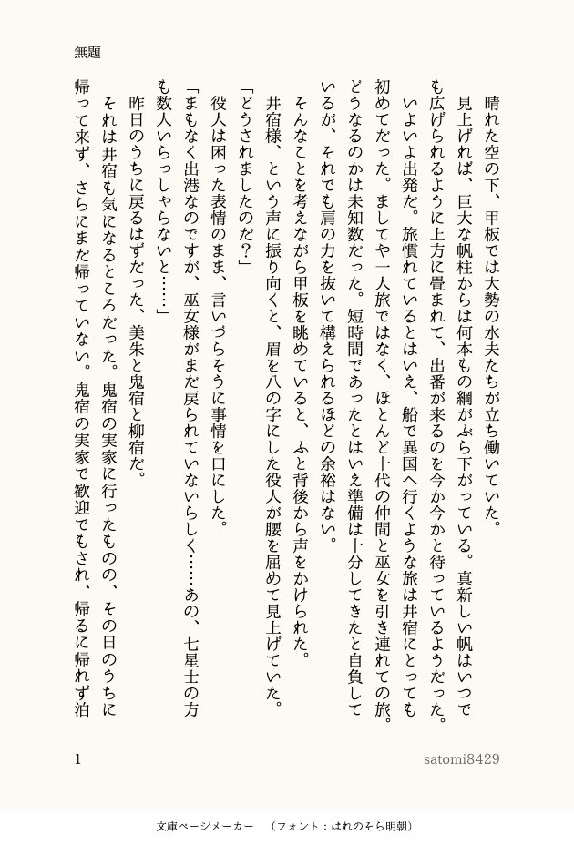 satomi8429's tweet photo. 無題　/　井宿、役人、張宿、翼宿、鬼宿、柳宿
※原作および過去作前提隙間埋系SS
※出港前のあたり
※過去作：https://t.co/We2PFQyZEy（はじまりの日、それから　第二章「再会」） https://t.co/CBJtenwwbj