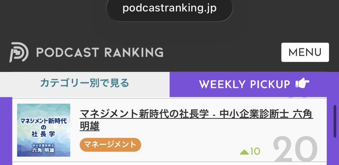 21keiei's tweet photo. 第20位!\(^o^)/ #poscast #itunes #経営
https://t.co/EUooN6p3ON https://t.co/BWVw0vBdPF