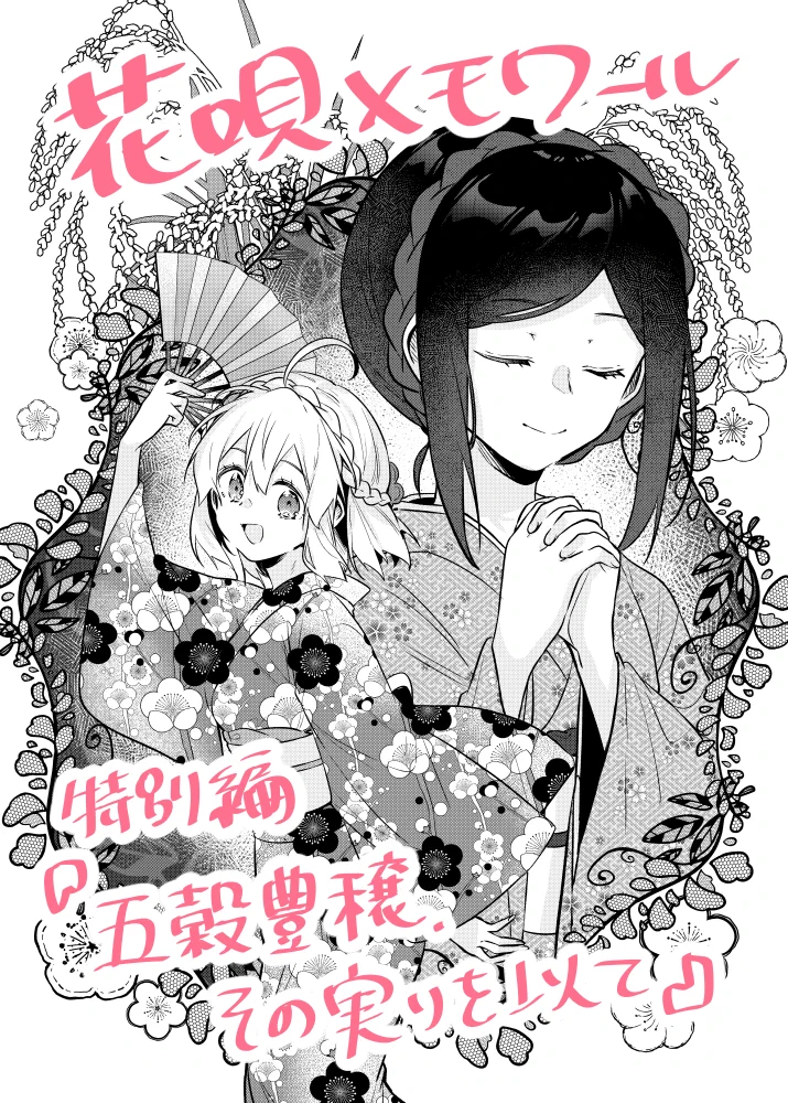 一ノ瀬けい🍙花メモ8巻11/12発売🌟 (@ichinose_kei_) / X