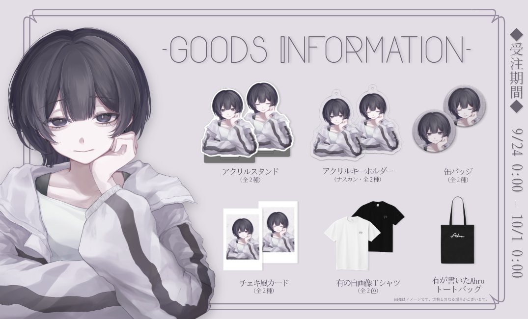 _ahru's tweet photo. 【受注グッズ販売中👀】

◆受注期間：9/24 0:00 〜 10/1 0:00
◆販売場所：BOOTH

価格・個数制限等は商品ページをご覧ください。
ご質問等はプロフィールのchocoboxにお送りください。

こちらからご購入いただけます👇🏻✨
https://t.co/qDdU4MYTOz https://t.co/HOsRU6bQbR