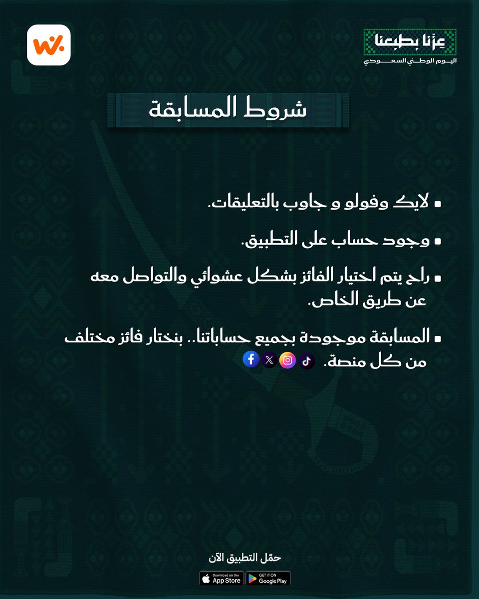waffarhaksa's tweet photo. جاء موعدكم مع المسابقة الثانية👀💚

جاوب صح واربح 96 ريال على حسابك بالتطبيق https://t.co/v5LF4r4Y7e
