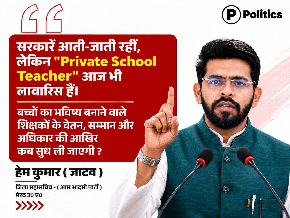 AapkaHemkAzad's tweet photo. जो शिक्षक बच्चों का भविष्य बनाते हैं —

क्या उनका अपना भविष्य सुरक्षित करना सरकारों की जिम्मेदारी नहीं ...... ? https://t.co/GLdOGr60IC