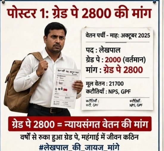 up_lekhpal2's tweet photo. #लेखपाल_की_जायज_मांगे https://t.co/rpMwaSWOeF