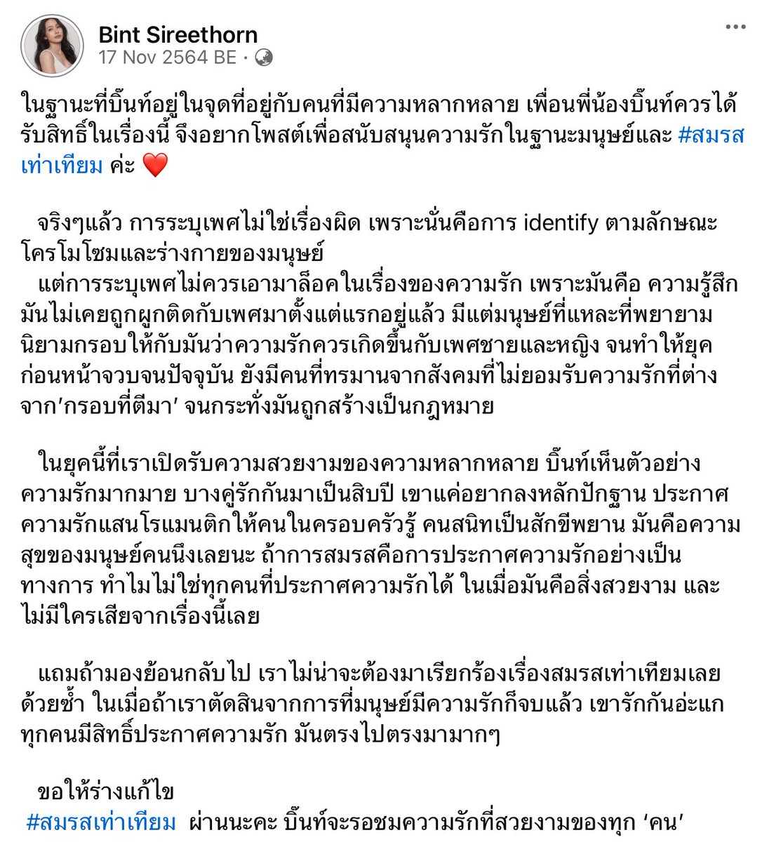 sinthebonhomie's tweet photo. สนับสนุนคอมมู สนับสนุนสมรสเท่าเทียม และทุกโพสต์สื่อสารออกมาดีมาก รักพี่บิ๊นท์มากจัง ㅜ ㅜ https://t.co/RYeveN0R8I