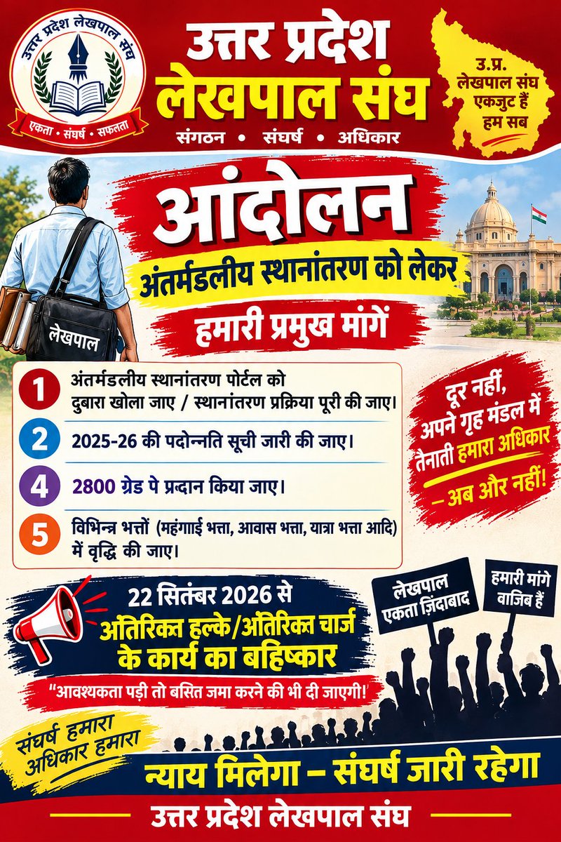 vipul7742's tweet photo. #लेखपाल_की_जायज_मांगे
@myogiadityanath
@ChiefMinisterUP
 @SureshKhanna
 @ANINewsUP
@PTI_News
@ZeeUPUK
@News18UP
@narendra https://t.co/K6kmXn3bqm
