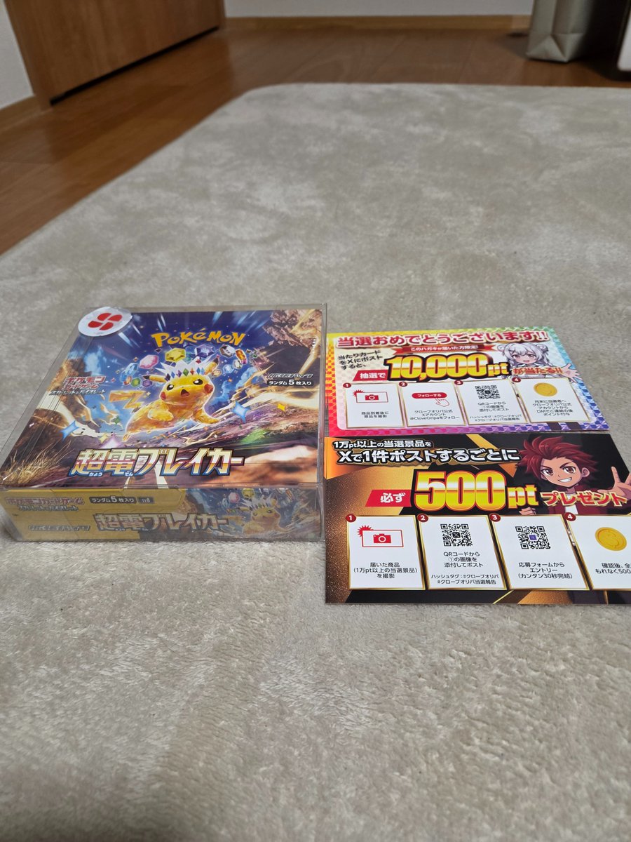 yusuke110564's tweet photo. クローブオリパ(@CloveOripa)しか勝たん！

超電ブレイカーが当たりました！

#クローブオリパ当選報告
#クローブオリパ https://t.co/kFgfs1nFef