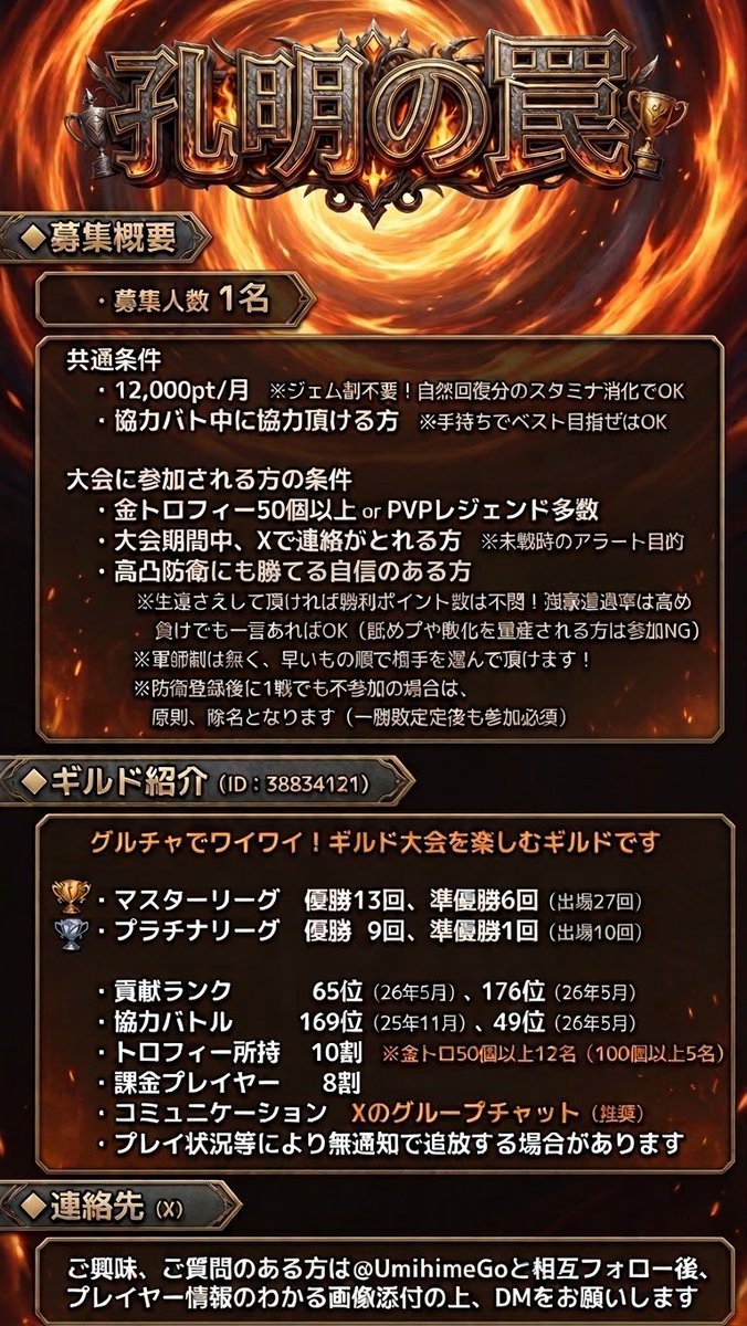 UmihimeGo's tweet photo. #ドラクエタクト
#ギルド「孔明の罠」では、
新たな仲間を「1名」募集中🫵🥸

ガチは無理だけど、ゆるすぎも無理！
という方にピッタリなギルドです🫵🥸

大会、PVP好き勇者は特に大歓迎🫵🥸 https://t.co/ALu0LBrxdM