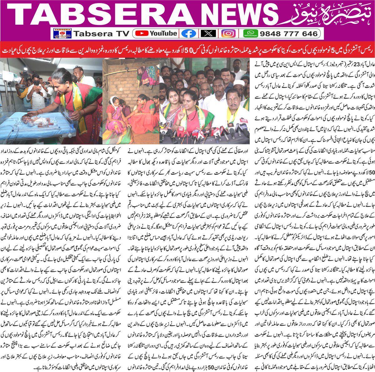 TabseraNews's tweet photo. Inter Admission - https://t.co/q6T5ZDiUkg Sumair Ahmed - Kavitha TRS https://t.co/HJrBMnYp1X