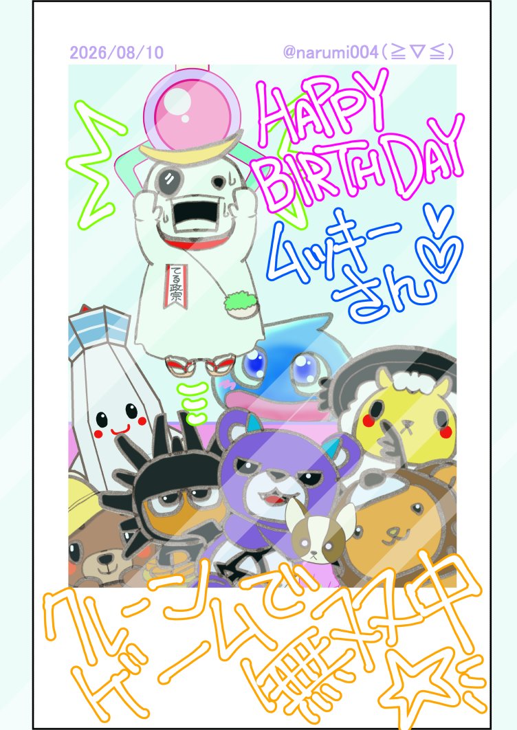 narumi004's tweet photo. @RIGHT3601 お待たせいたしました！
クレーンゲームで無双中のムッキーさんです☆
改めましてムッキーさんお誕生日おめでとうございます♡
素敵な１年になりますように♪
°˖✧◝(⁰▿⁰)◜✧˖° https://t.co/rK6ZBgjOn1