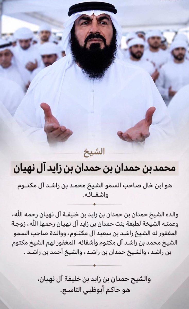 hmdn_alhosani's tweet photo. الشيخ محمد بن حمدان بن حمدان بن زايد آل نهيان هو أبن خال صاحب السمو الشيخ محمد بن راشد آل مكتوم و اشقائه https://t.co/8ZyDwScMtA