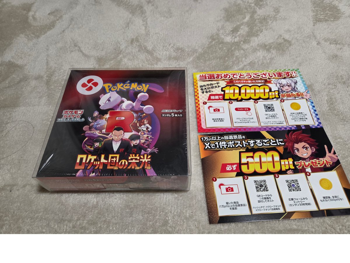 yusuke110564's tweet photo. クローブオリパ(@CloveOripa)しか勝たん！

ロケット団の栄光が当たりました！

#クローブオリパ当選報告
#クローブオリパ https://t.co/LtO3BaNkUT