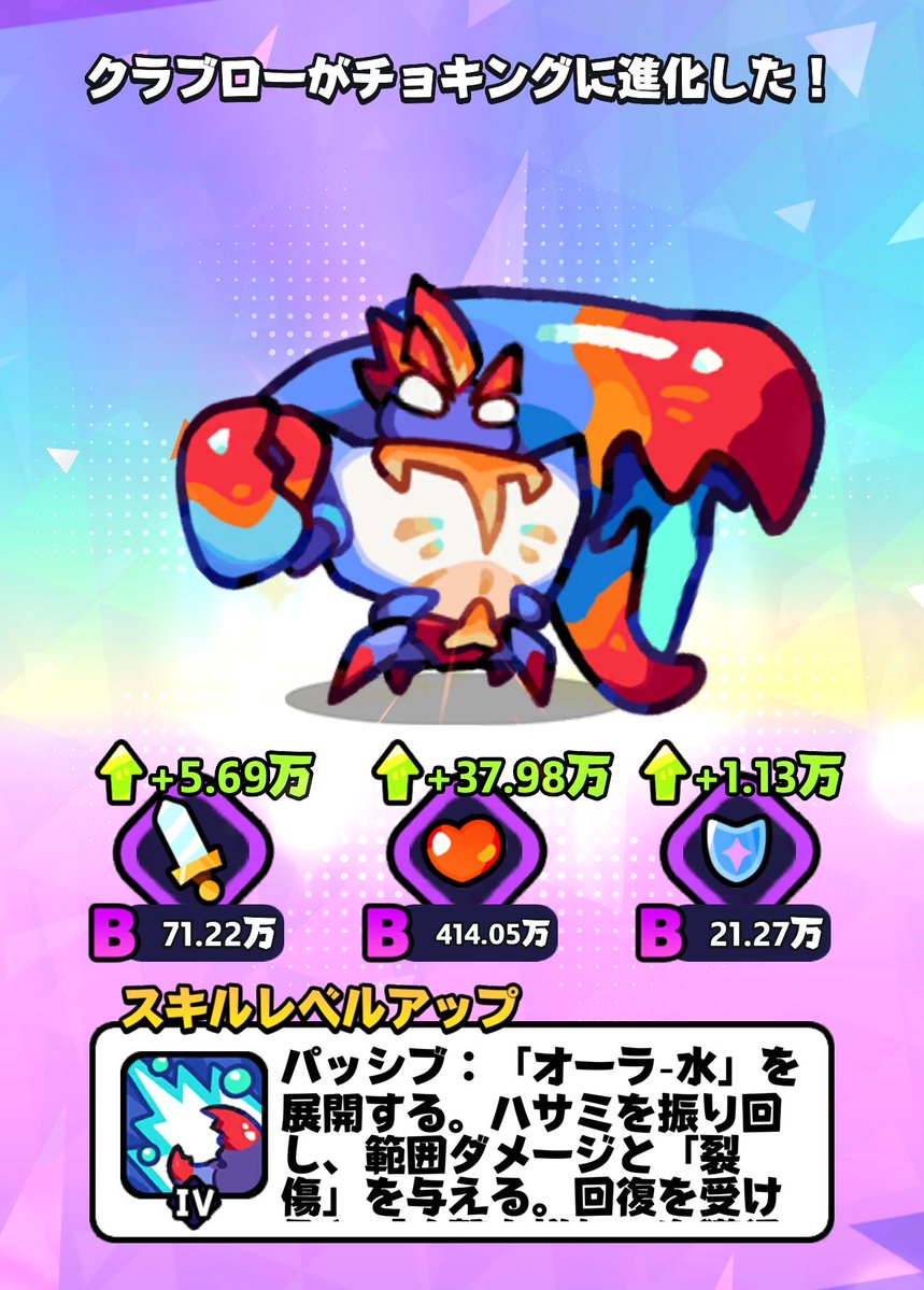 oshirab's tweet photo. 今日の進化👏

#モンスターサバイバル https://t.co/DyHP1b71YO