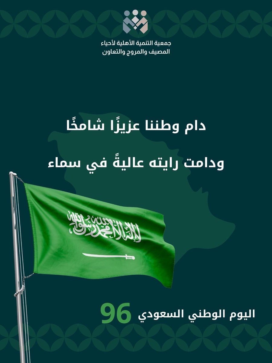 almassaife's tweet photo. #اليوم_الوطني_السعودي #اليوم_الوطني_السعودي96 https://t.co/J9hGZct1yy