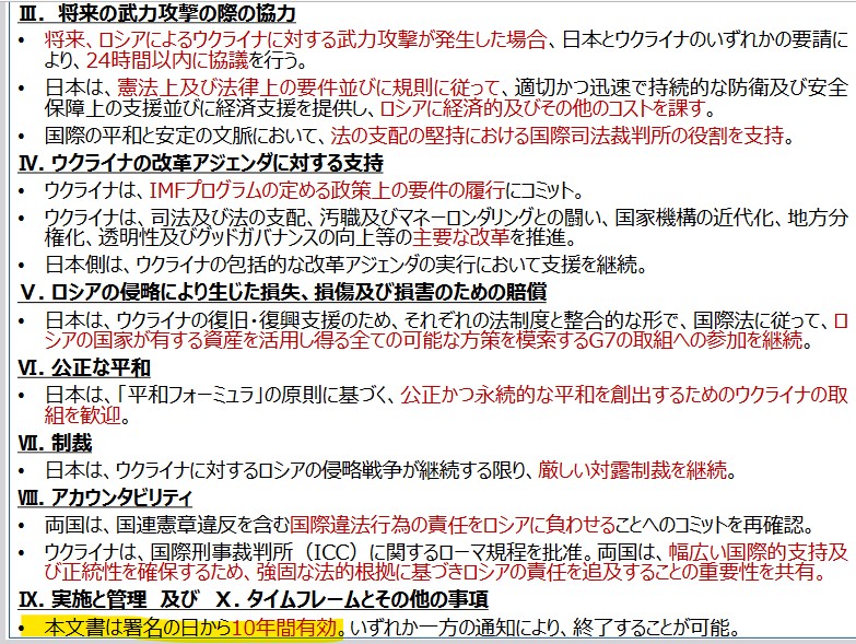 mooncave3's tweet photo. @turningpointjpn 岸田のバカが結んだウクライナとの10年協定。2034年まで巨額の支援金を出し続けることが約束されてる。 https://t.co/z7N7jLv039