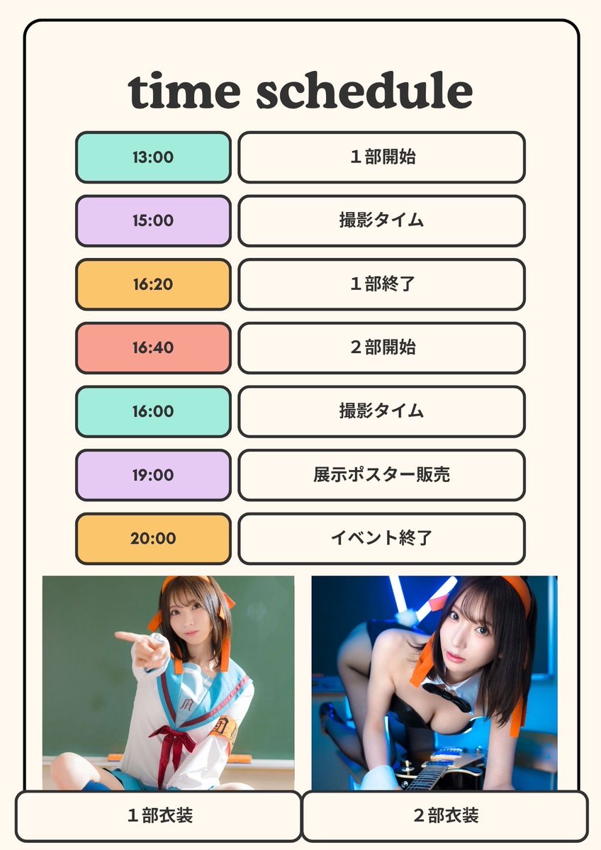 yuuka_sbu's tweet photo. コスホリお品書き 最終版📚✨

9月27日のコスホリ、お品書きが完成しました♡

今回は夏らしい新刊写真集2冊🌻
そして涼宮ハルヒコスの新刊ROMも登場します✨

さらに、アクスタ・アクキー・新作ポスターなどのグッズに加えて、今回から「チェキくじ」も登場🎯💕
1回3,000円で、何が当たるかは当日のお楽しみです🤫♡

そして今回のコンプリートセットは15,000円✨
新刊写真集2冊＋新刊ROM＋撮影券2枚＋限定ブロマイドセット＋限定チェキが全部入った、ここでしか手に入らないセットです♡

先着30名様にはキスマークも💋💕

旧刊ROMや撮影券もご用意しています📸
今回もたくさん準備したので、ぜひ遊びに来てね♡

当日は1部・2部で衣装チェンジ予定👗
衣装も決まり次第お知らせします！

9月27日、コスホリでみんなに会えるのを楽しみにしています🫶🏻💕

#コスホリック45 #コスホリ