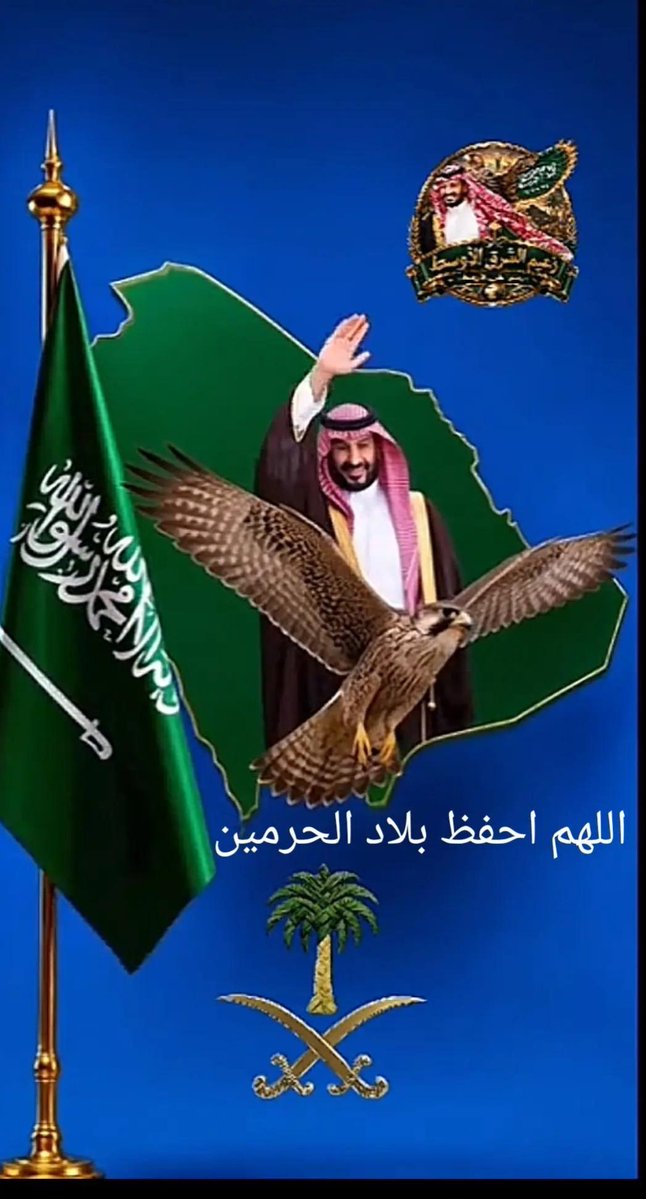 sultan2725's tweet photo. اللهم من أرادنا أو أراد بلادنا بسوء اللهم فأشغله في نفسه ورد كيده في نحره واجعل تدبيره تدميراًعليه.
اللهم اكفنيهم بما شئت وكيف شئت إنك على ما تشاءقدير... https://t.co/k9J3mPlWoX