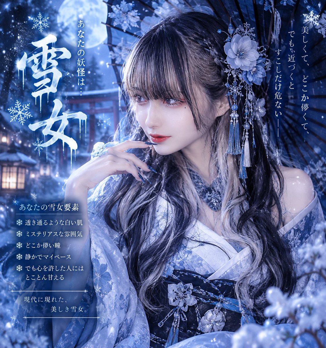 marie_0627's tweet photo. 妖怪に喩えたら

雪女でした(

こんな美人やったらいいなぁ https://t.co/7CjZ9DufQy