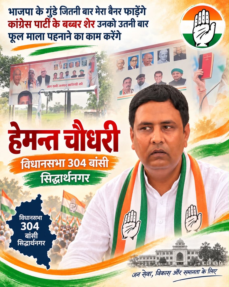 inchemantch's tweet photo. बैनर फाड़कर आवाज़ नहीं दबाई जा सकती

भाजपा के लोग जितनी बार मेरा बैनर फाड़ेंगे, कांग्रेस के बब्बर शेर उतनी ही बार फूल-माला पहनाकर जनता के बीच जवाब देंगे https://t.co/hZiF3yIRD2