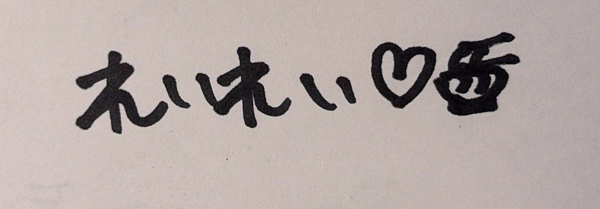 sumire_L0VE's tweet photo. @REI_rei_sumire 実は私もめちゃめちゃ気になってて、、、、🥺🥺 https://t.co/A3GzVQCv1S