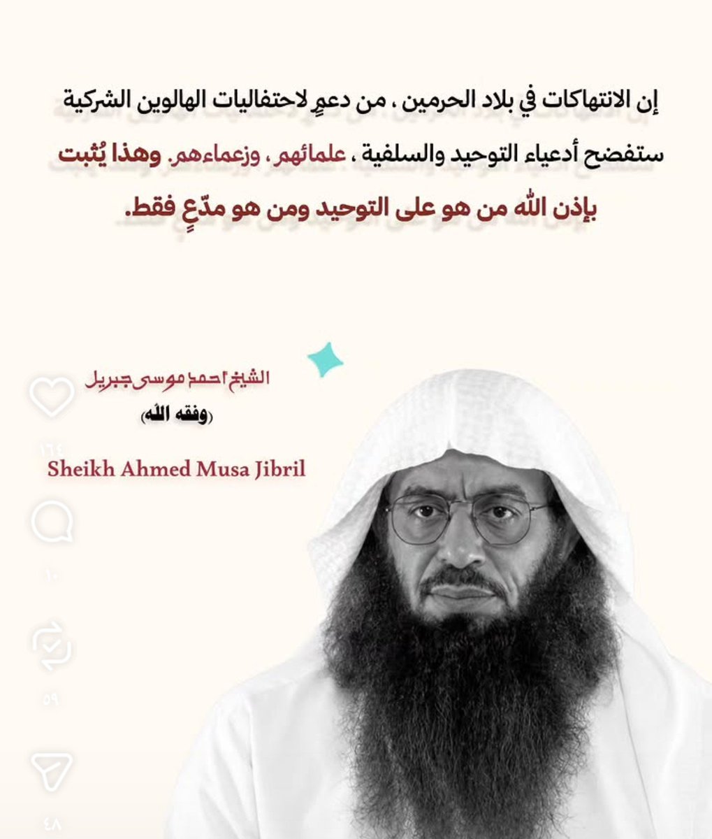 ALHDEETH_10's tweet photo. لله در صاحب البصير الإمام أحمد موسى جبريل https://t.co/7TCFbMjDhn