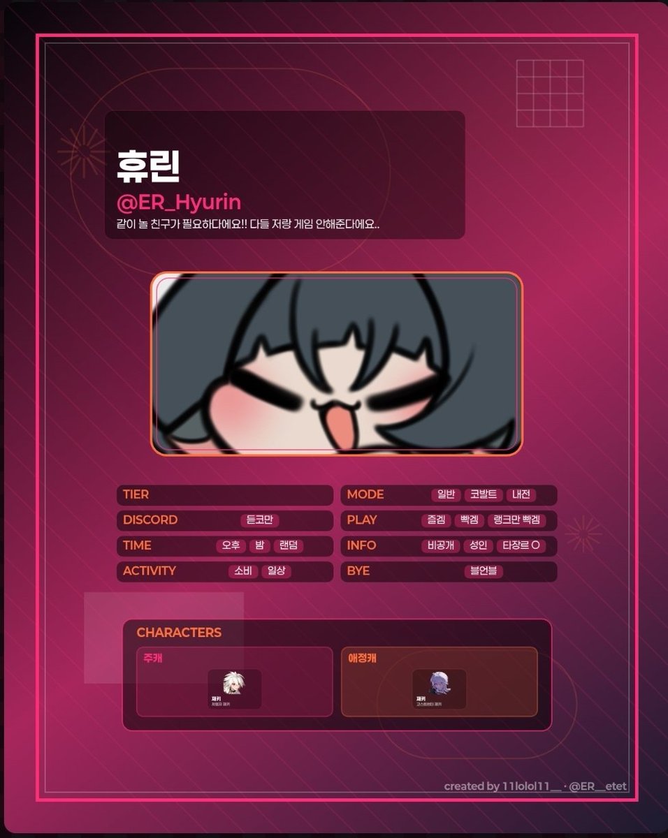 ER_hyurin's tweet photo. #이터널리턴_트친소 #이리_트친소
같이 게임할 사람이 필요해서 나왔어요!
재키, 리다, 아이솔 이렇게 평 위주 험체들 한다에요.
내전, 같겜들은 눈에 보이기만 하면 언제든 달려간다에요!

먼저 다가가는건 힘들어서 먼저 말걸어주시면 친해지자는 의미로 받아들일게여
(흔적 남겨주심 찾아갈게여) https://t.co/28HnKoTX35