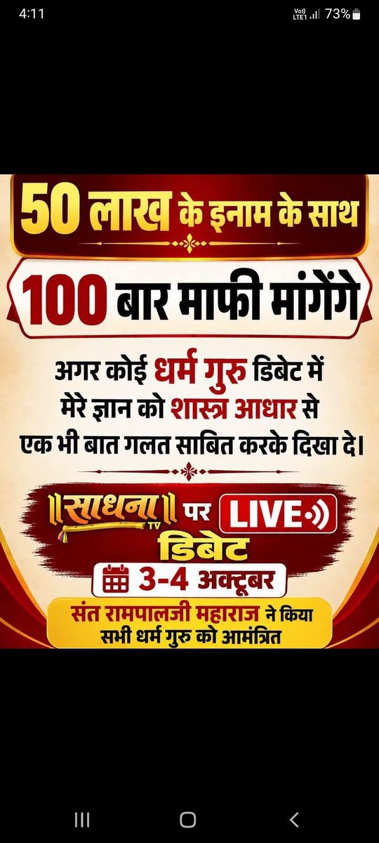 vivan_360's tweet photo. #शास्त्रार्थ_का_शंखनाद
डिबेट का आधार (धार्मिक ग्रंथ) संत रामपाल जी महाराज जी की आध्यात्मिक चर्चा का आधार पवित्र चारों वेद (ऋग्वेद, यजुर्वेद, सामवेद, अथर्ववेद) श्रीमद्भगवद्गीता, सूक्ष्मवेद, 18 पुराण, रामायण और भागवत महापुराण, महाभारत जैसे पवित्र ग्रंथ होंगे
Sant RampalJi YtChannel https://t.co/0zdpuHvXuQ