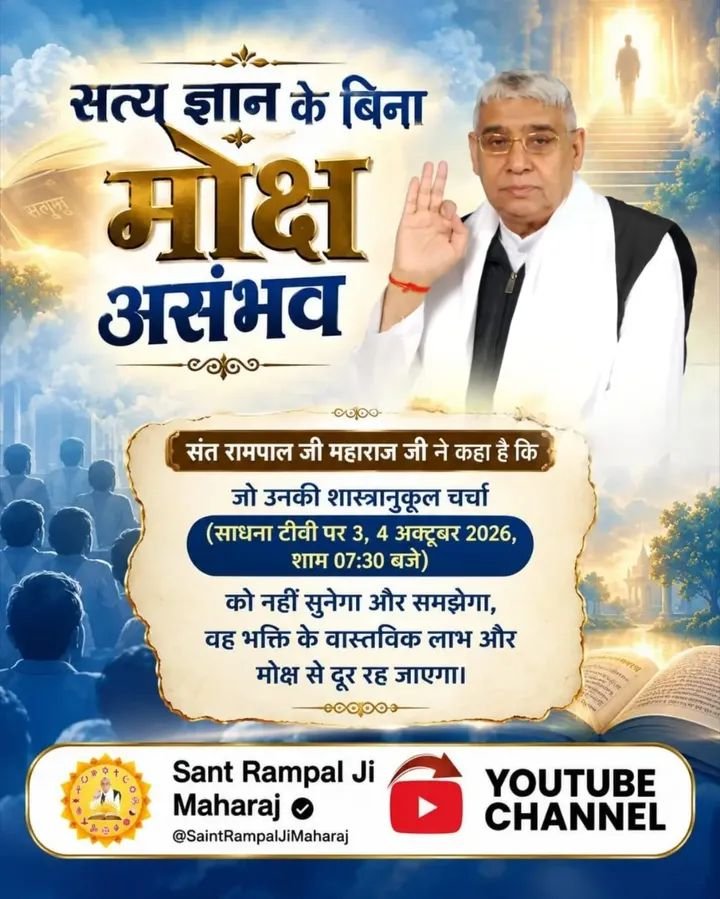 Simranube's tweet photo. #शास्त्रार्थ_का_शंखनाद
50 लाख रुपये का इनाम: संत रामपाल जी महाराज ने घोषणा की कि यदि कोई भी धर्मगुरु शास्त्रों के आधार पर उनके ज्ञान को गलत साबित कर दे, तो वे उसे 50 लाख रुपये का इनाम देंगे।
देखें खास वीडियो "शास्त्रार्थ का शंखनाद" Sant Rampal Ji Maharaj YouTube Channel पर। https://t.co/mwd2DxmRSb
