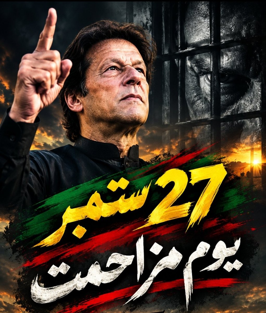 TeamiPians's tweet photo. انصافینز اس ہیش ٹیگ #ستمبر27_عوام_تو_نکلے_گی کے ساتھ ٹرینڈ کا آغاز کریں اور مخالفین کو بتا دیں کہ 27 ستمبر کو لاکھوں لوگ اسلام آباد کی طرف پرامن مارچ کریں گے۔
عمران خان کی رہائی اور سلامتی کے لیے اس لانگ مارچ میں پوری قوم کو نکلنا ہو گا۔

سب جوائن کریں ✊️ https://t.co/wlHu2tlSpw