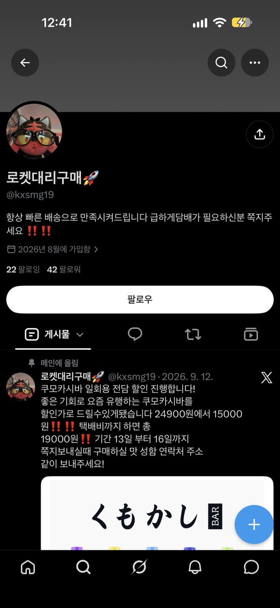 ehisnfks's tweet photo. 개굴닌자 대리샵🐸💙 ➡️ 로켓대리구매🚀
으로 이름 바꿈 ㅋㅋㅋㅋㅋㅋ 개추해..ㅠㅠ
고태영님~ 적당히 하세요~~ 계좌까지 다 깐다 ㅅ발장애련아 ㅋㅋ kxsmg19 https://t.co/lw01heruiJ