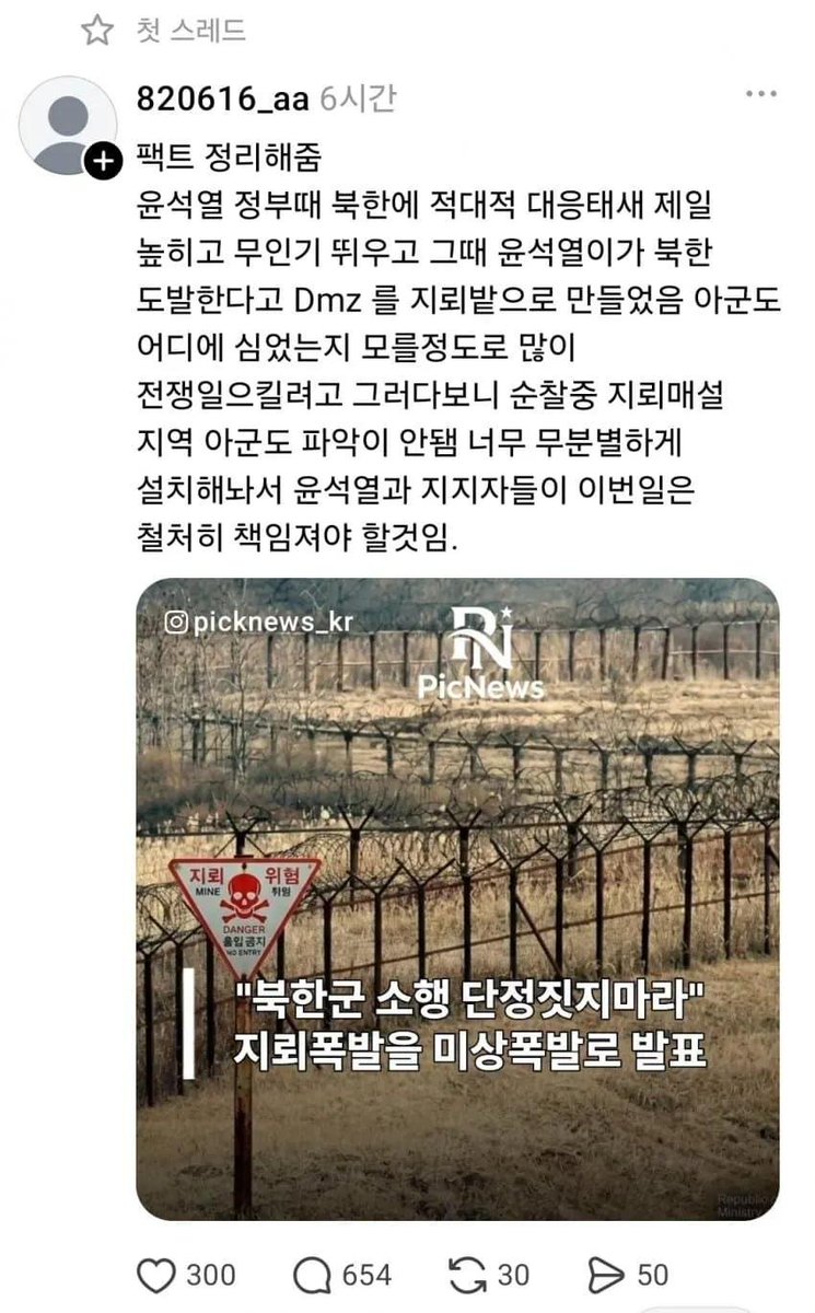 captainkang38's tweet photo. 중국인,좌파들 지뢰사건 윤석열 대통령 때문이라고 선동 중입니다.
지령떨어졌나 봅니다.

저들은 지금 국민들이 북한에 적대적 감정이 생기면 안됩니다.

그 이유는 당연히 중국과 깊은 연관이 있습니다.

그러니 어떻게든 이 사건을 조용히 묻으려 하는 겁니다.

절대 속지 맙시다. https://t.co/wgU0dplpQz