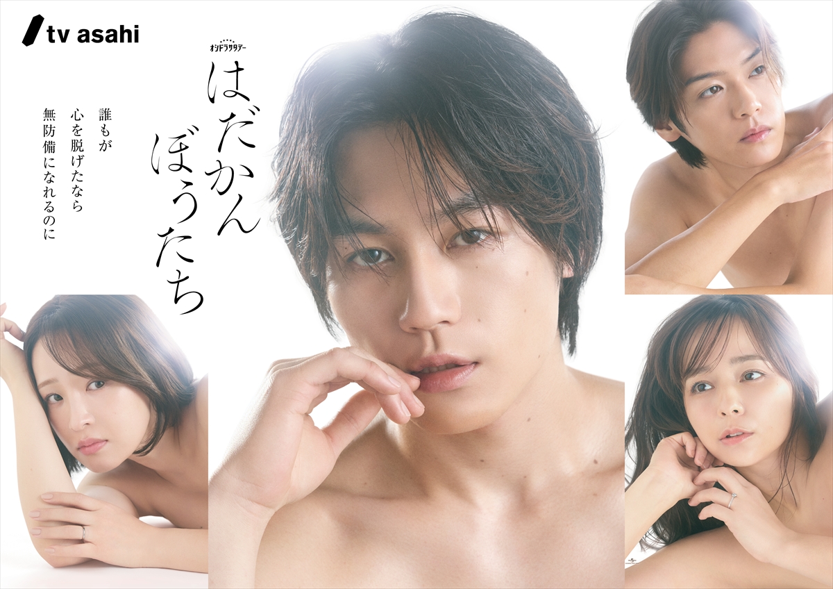 tv_life's tweet photo. 松田元太、加藤ローサ、大沢あかね、髙木雄也が身も心も“裸”に
『はだかんぼうたち』ポスタービジュアル解禁

🔻記事＆写真はこちら
https://t.co/NgDLs5EBmG

#はだかんぼうたち #松田元太 #加藤ローサ #大沢あかね #髙木雄也 https://t.co/aBL0celbXp