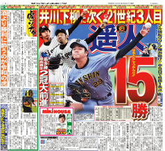 sanspooskseiri's tweet photo. 〝はるとら〟でまた一歩前進や！　阪神はヤクルトに８―４で快勝し、今季６度目の４連勝。優勝へのマジックナンバーを「７」とした。「８番・捕手」で出場した伏見寅威捕手が、六回に満塁一掃打など自己最多タイの１試合４打点をマーク。攻守でコンビを組む高橋遥人投手の今季15勝目をアシストした
#阪神 情報は #サンスポ
https://t.co/AVX1Mo7x97
#はるとら
#伏見寅威
#髙橋遥人