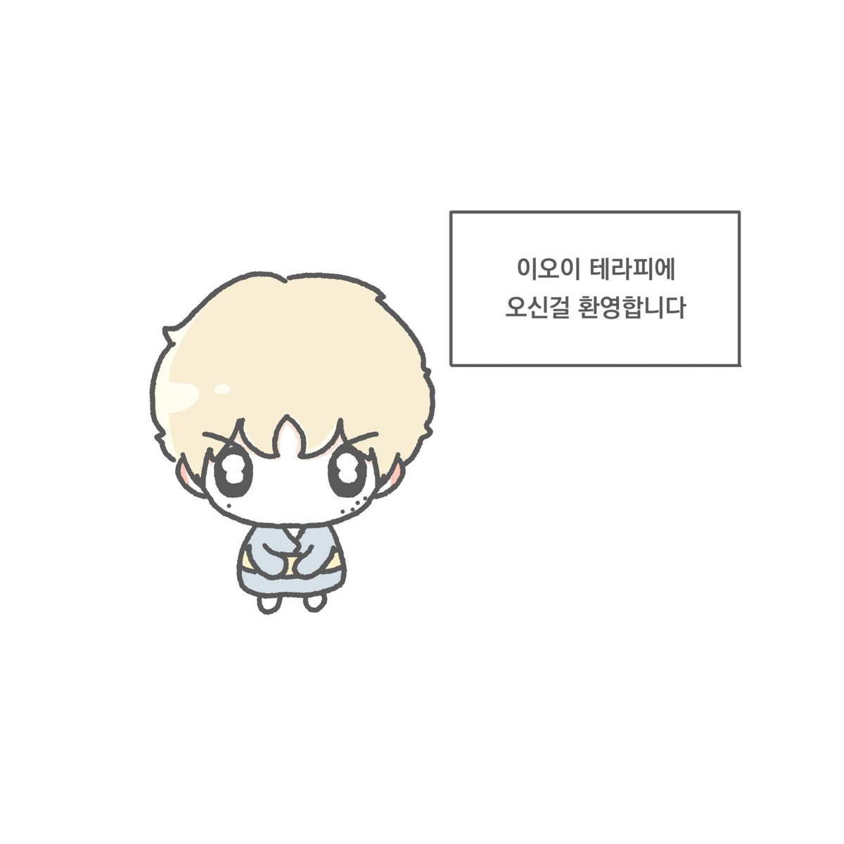 kimforkii's tweet photo. 이오이테라피 https://t.co/1ZXnAoHJmE