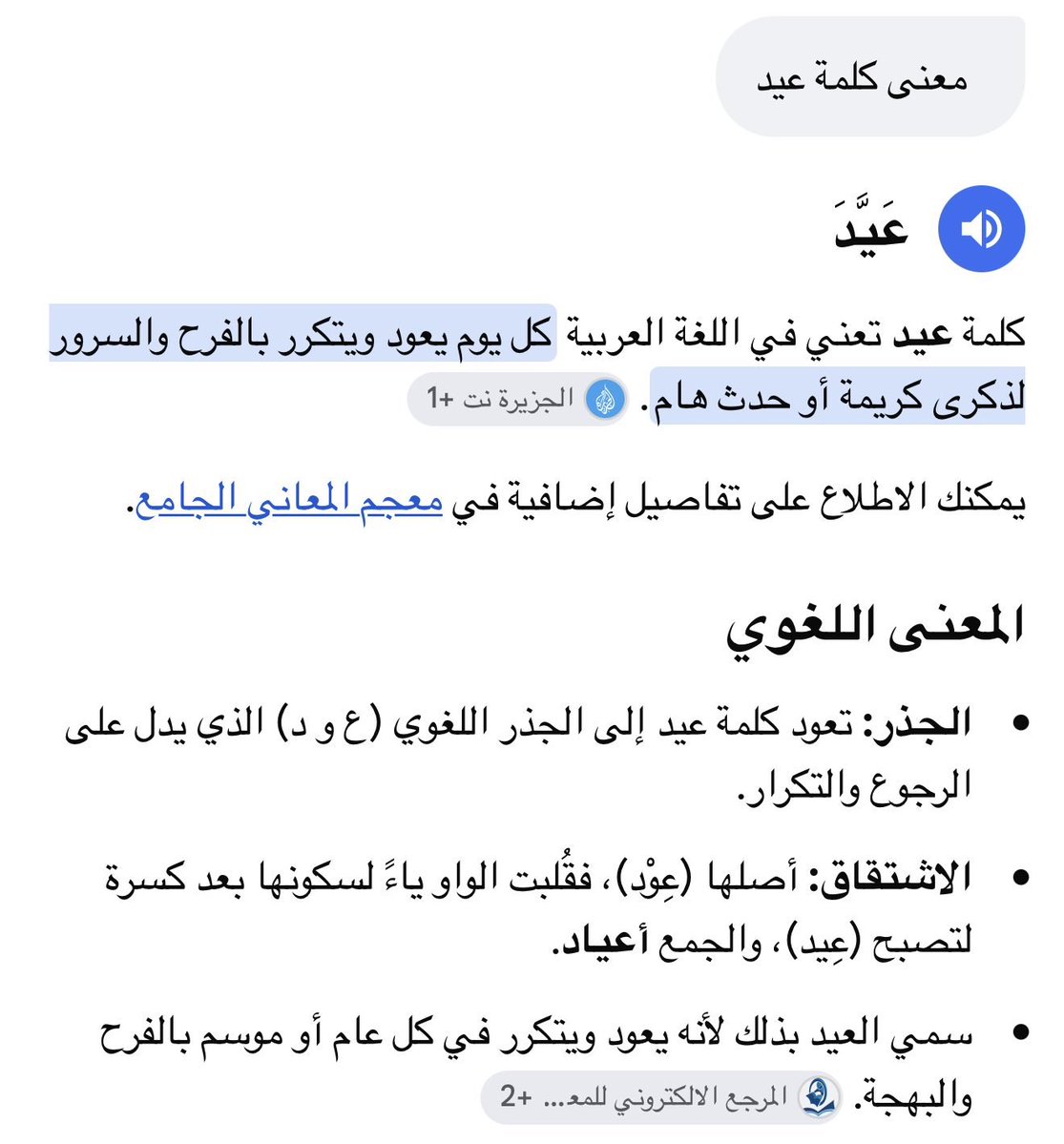 IftW0's tweet photo. @luunvzo @cuoeii @_7gya تعرفين وش معنى كلمة عيد؟ عيد هو (اليوم) اللي يُعاد كل سنة، هل اليوم الوطني يجي كل سنة؟ https://t.co/iJYjKzsAC4