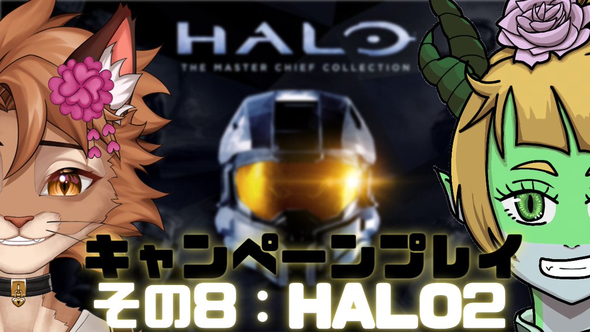 chanhopuVT's tweet photo. 【配信告知】
今夜 22:00~
HALO MCC その8!
アネゴと共に...🐈🐉
@longhua8_4
🔗待機場所↓
https://t.co/FMuCNXZmPW
#ケモノVTuber https://t.co/ZqV9jmGAUM