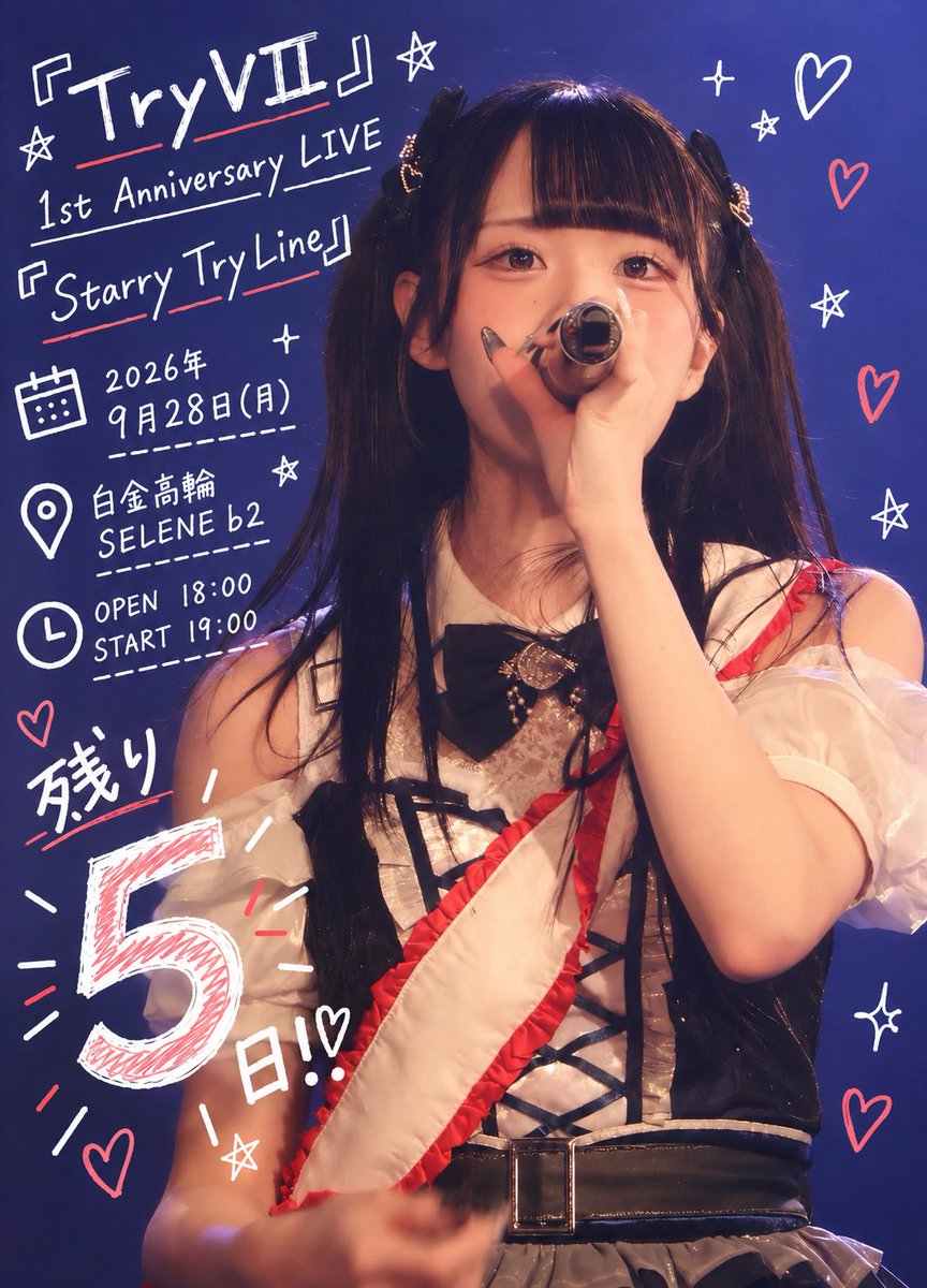 TryVII_Rika's tweet photo. 『TryVII』1stAnniversary LIVE 『Starry Try Line』

🗓️2026年9月28日(月)
📍白金高輪SELENE b2
⏰OPEN 18:00 / START 19:00

🔗https://t.co/fz7MZEJxtY

残り5日‼️‼️‼️
日付回った🙏🏻🙏🏻🙏🏻🙏🏻🙏🏻

昨日的な今日(?)で、今年の『TryVII』の夏フェスが終わりました！！☀️今年はたくさんの夏フェスに出演させていただけて、みんなと色んな場所に行けて、忘れられない夏になりました。

でも、どのステージも当たり前に立てたわけじゃなくて。みんなが応援してくれて、会いに来てくれて、一緒に掴んでくれた場所が本当にたくさんありました。改めて、本当にありがとう😭❤️

SPARKは、この5人で立つ最後の夏フェスでした。今年の夏、5人で本当にたくさんのステージに立って、色んな思い出を作ってきたからこそ、最後なんだと思うとやっぱり寂しかった。
この5人でライブができるのもあと少し。残された一回一回を、この5人だからできるライブにしていきたいです。

ずっと続くように思えても、今の『TryVII』は今しか見られない。
そして9月28日は、この5人で積み重ねてきた1年間を全部持ってステージに立つ日であり、新しく6人の『TryVII』が始まる日でもあります。

終わりだけじゃなくて、始まりもある日。
だからこそ、今まで『TryVII』を見てきてくれた方にも、最近知ってくれた方にも、まだライブを見たことがない方にも、この瞬間を一緒に迎えてほしいです。

「行けばよかった」じゃなくて、「あの日行ってよかった」って思ってもらえる日にします！！

1周年ワンマンまで、残り5日。
9月28日、白金高輪SELENE b2で待ってます‼️‼️‼️❤️