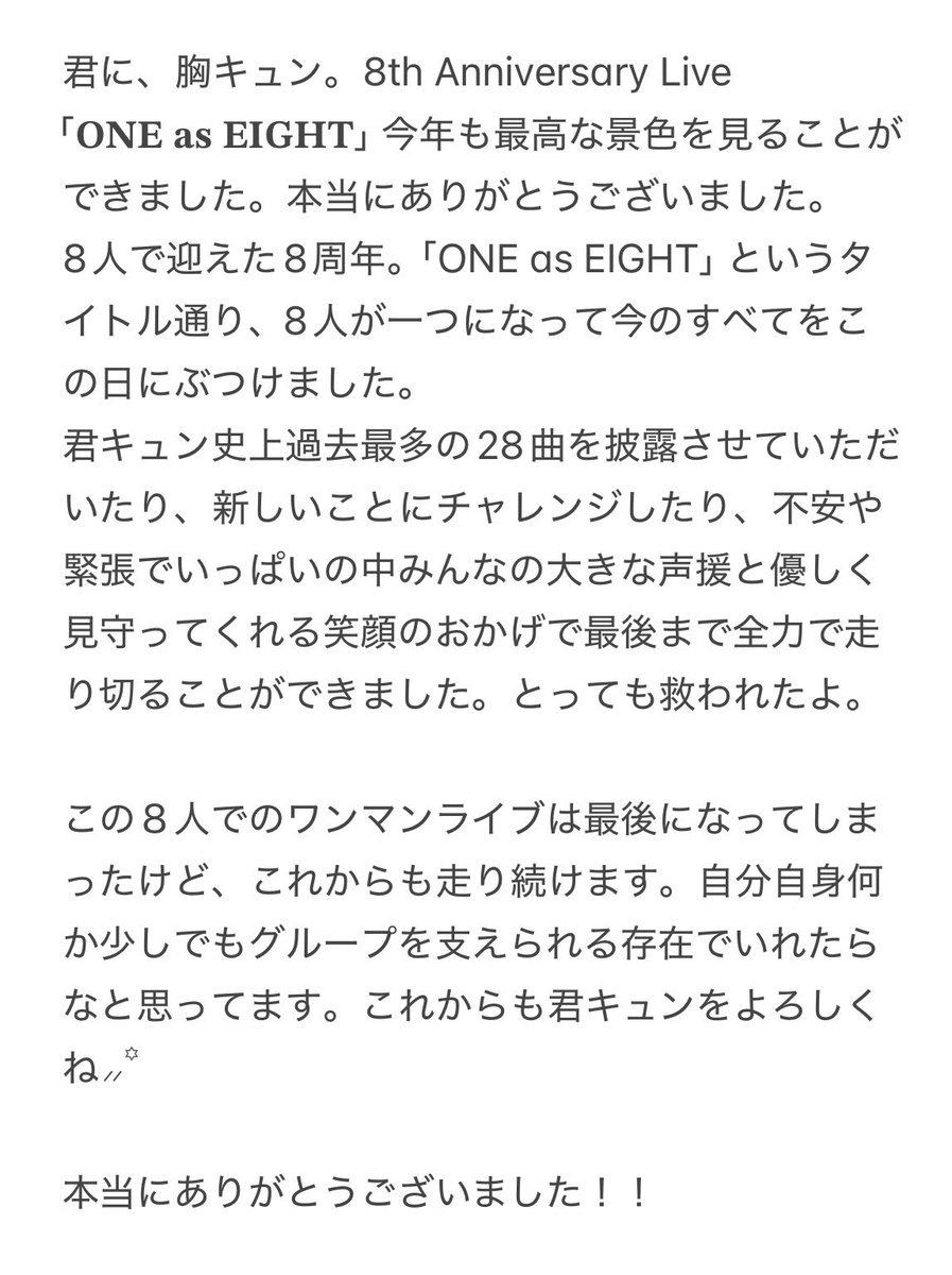 kimikyun_yuka's tweet photo. 君に、胸キュン。8th Anniversary Live
                  『𝐎𝐍𝐄 𝐚𝐬 𝐄𝐈𝐆𝐇𝐓』

    忘れられない特別な1日をありがとう。

                        2026.09.21💙ྀི⟡.· https://t.co/mSMCSzAIOg