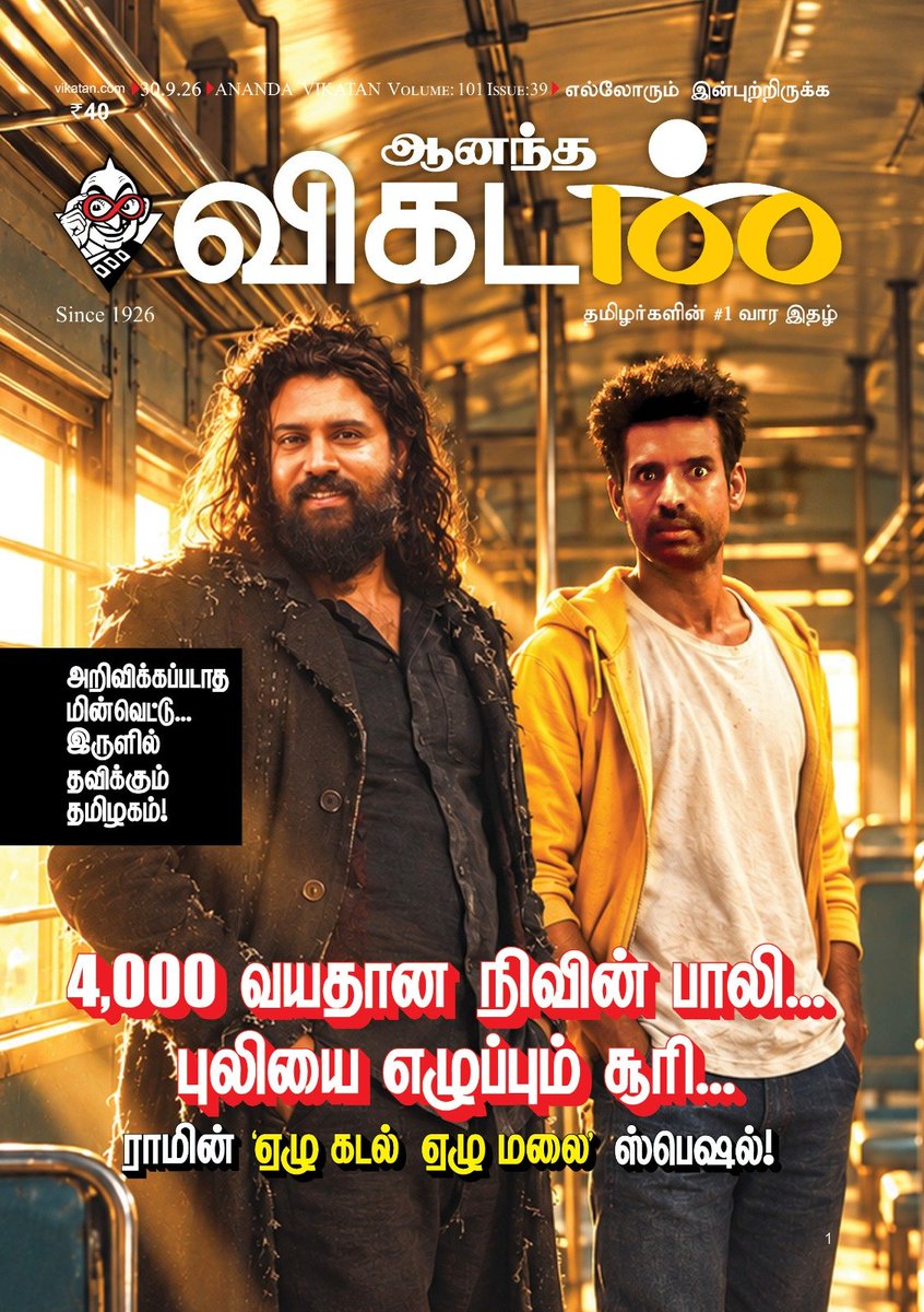 AnandaVikatan's tweet photo. #AVWrapper: 4,000 வயதான நிவின் பாலி. புலியை எழுப்பும் சூரி... - ராமின் 'ஏழு கடல் ஏழு மலை ஸ்பெஷல்!
இந்த வார ஆனந்த விகடனில்...
#YezhuKadalYezhuMalai | #AnandaVikatan | #Magazine https://t.co/rG6APEjlvV