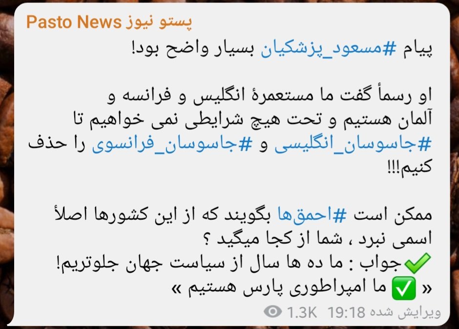 RestartHICH's tweet photo. پیام #مسعود_پزشکیان بسیار واضح بود!

او رسمأ گفت ما مستعمرهٔ انگلیس و فرانسه و آلمان هستیم و تحت هیچ شرایطی نمی خواهیم تا #جاسوسان_انگلیسی و #جاسوسان_فرانسوی را حذف کنیم!!! https://t.co/Vg5ccq2A2P