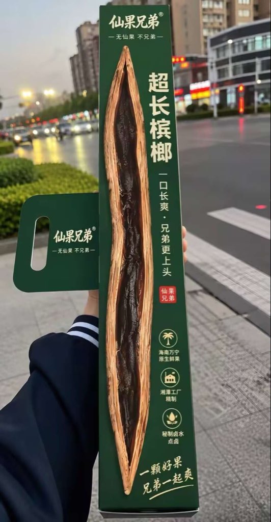 LinZhi_Yoyo's tweet photo. @Poca2381 我还超长槟榔呢…… https://t.co/y1RQALtztX