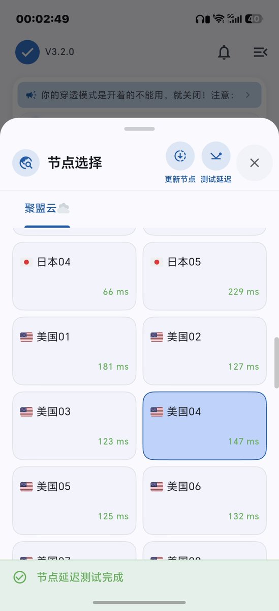 ShiyingDenu's tweet photo. @jumengyunvpn 现在的延迟还可以👍👍 https://t.co/4W4JWHmu63
